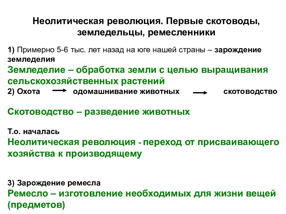 Презентация неолитическая революция первые скотоводы