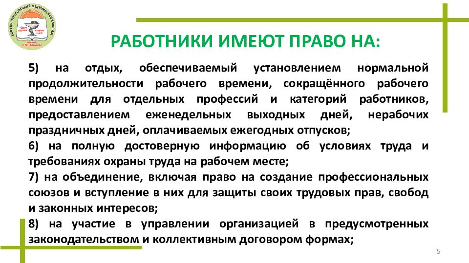 Права и обязанности медицинского работника презентация