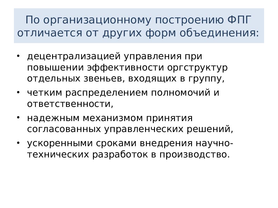 Финансовые объединения. ФПГ это в экономике. ФПГ недостатки. Задачи решаемые с помощью ФПГ. ФПГ способ образования.