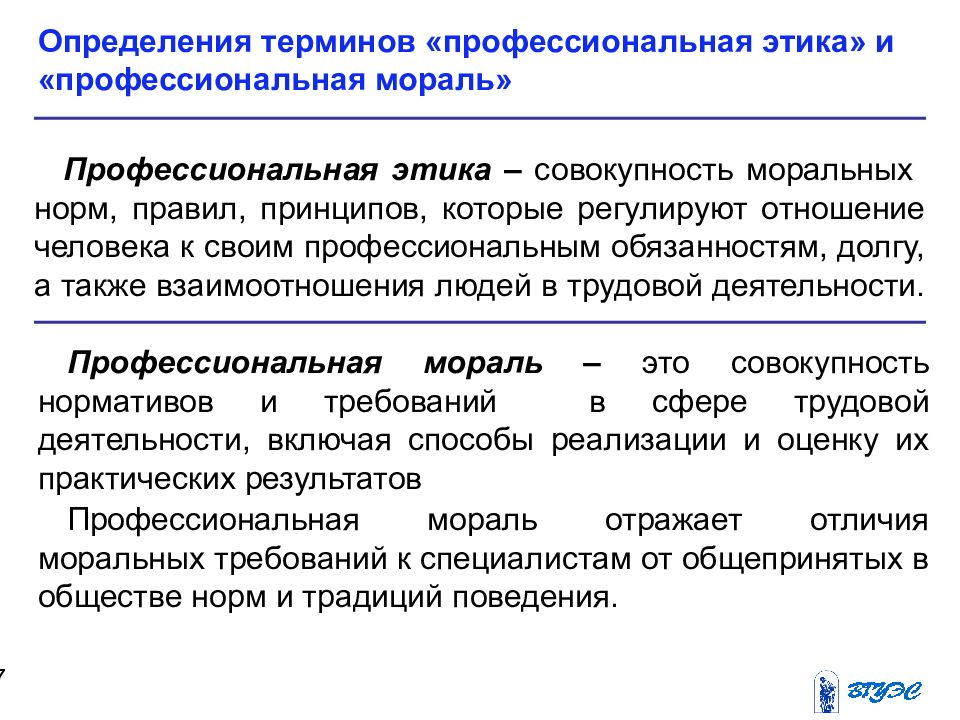 Профессиональное определение. Понятие профессиональной этики. Понятие профессиональной морали. Определения понятия профессиональная этика. Понятие профессиональной этики и профессиональной морали.