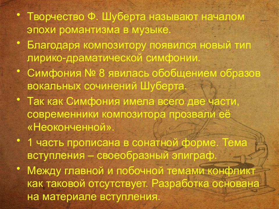 Симфония 5 л бетховена урок музыки 7 класс презентация