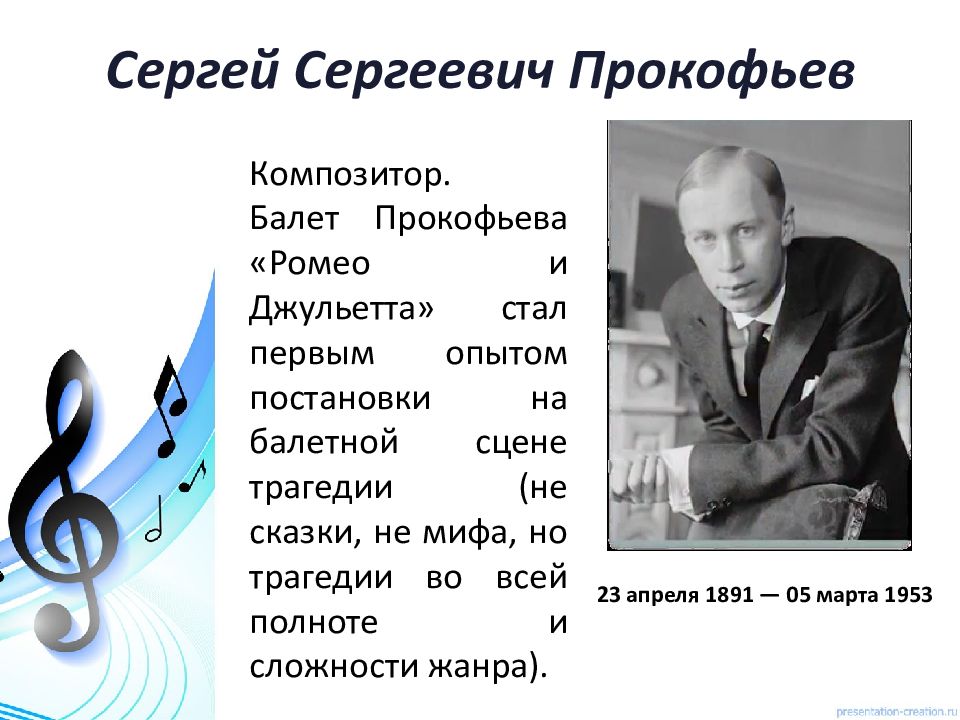 Балеты написанные прокофьевым. Прокофьев композитор. 5 Балетов и их композиторы. Балеты Прокофьева список названий.