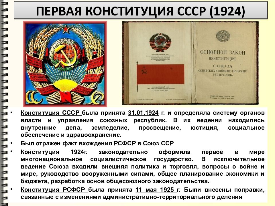 Конституция ссср 1936 г презентация