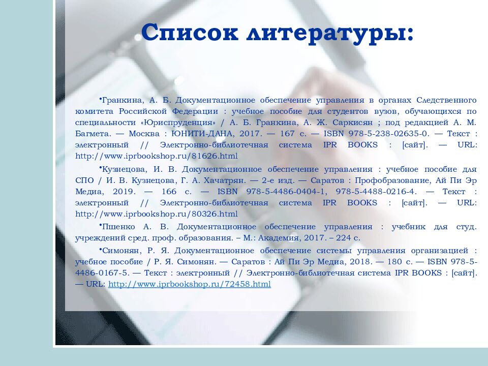 Список литературы: