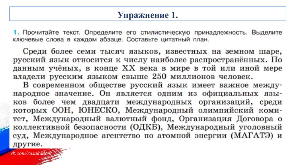 Упражнение 1.