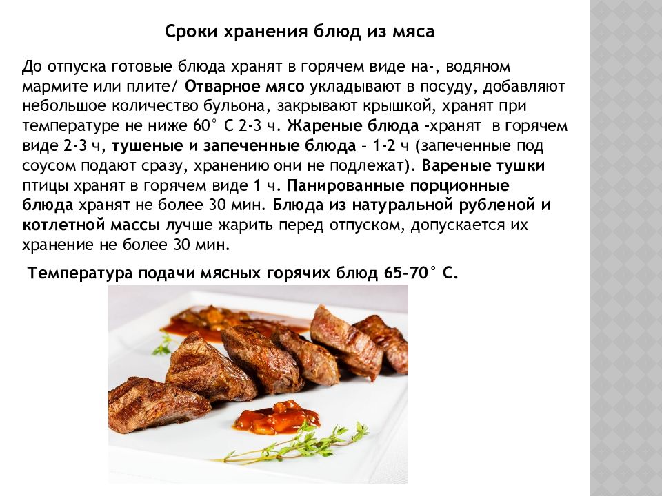 Сроки хранения мяса