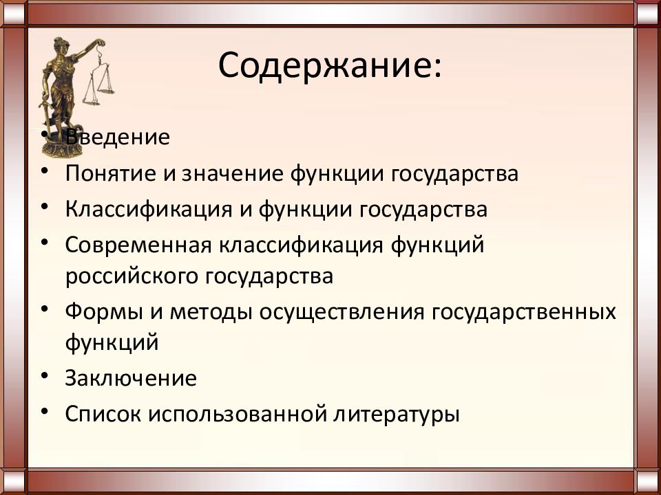 Внутренние и внешние функции государства презентация