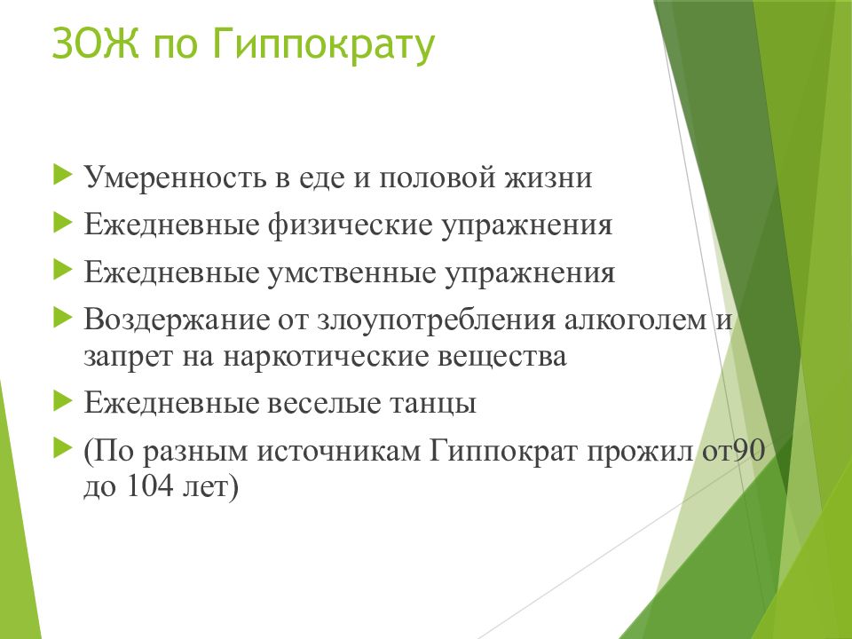 Образ жизни лекция. Гиппократ о здоровом образе жизни. Лекция о здоровом образе жизни. Цитаты Гиппократа о здоровом образе жизни. Гиппократ о здоровом образе жизни цитата.