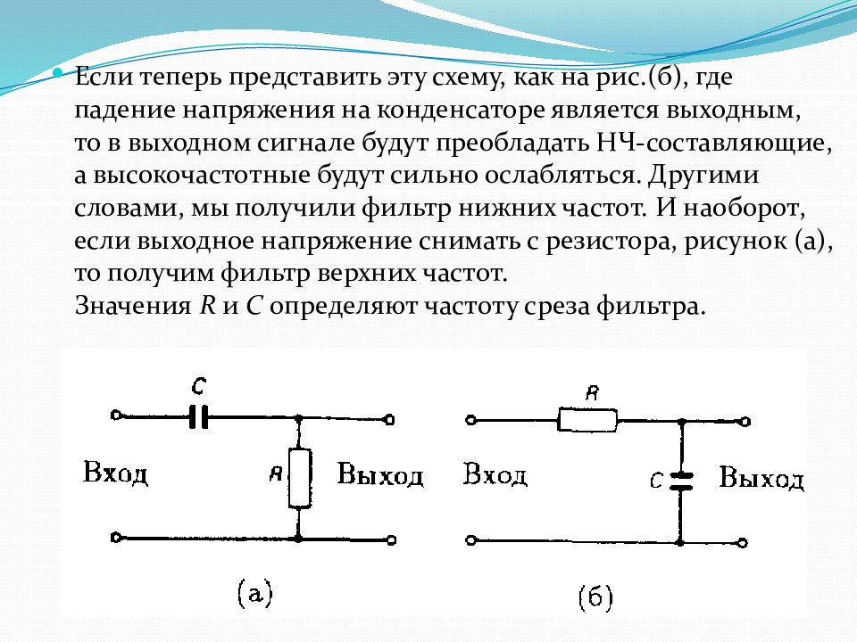 Фильтр высоких частот схема