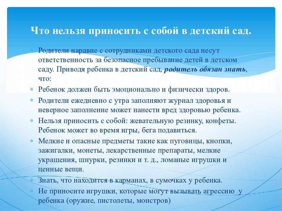 Что нельзя приносить в детский сад памятка для родителей картинки