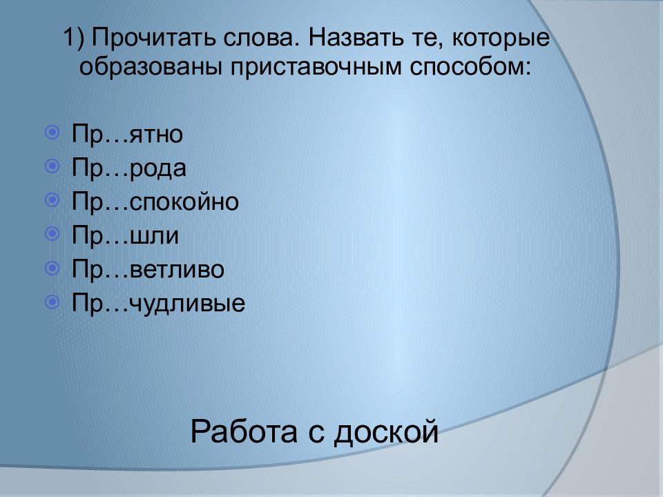 Пр чудливый. Орфография 6 класс презентация. Ветливая слова.