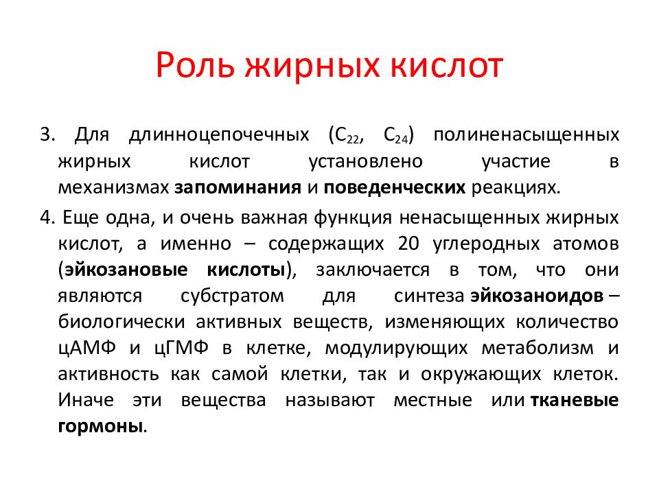 Источники жирных кислот