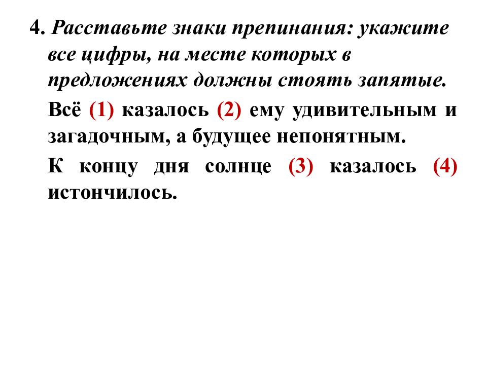 17 расставьте знаки препинания. Расставьте знаки препинания укажите. Расставь знаки препинания. Расставьте все знаки препинания укажите все цифры на месте которых. Расставление знаков препинания.