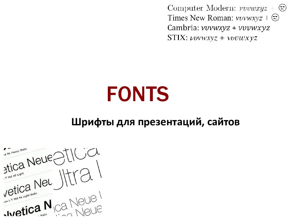 Какой шрифт для презентации