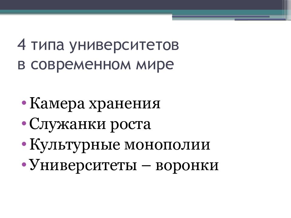 типы университетов