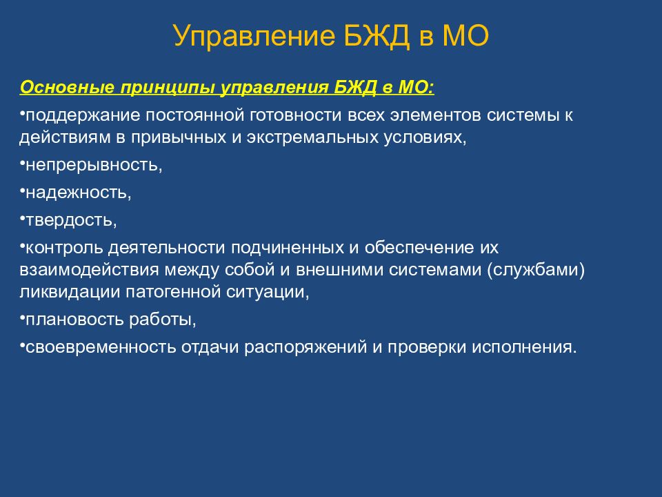 Презентация на тему безопасность жизнедеятельности в условиях эпидемии