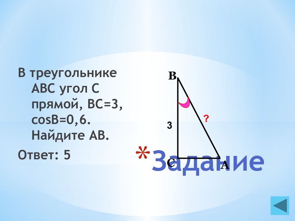 20 геометрических задач. Как найти COSB В прямоугольном треугольнике. COSB формула в треугольнике.