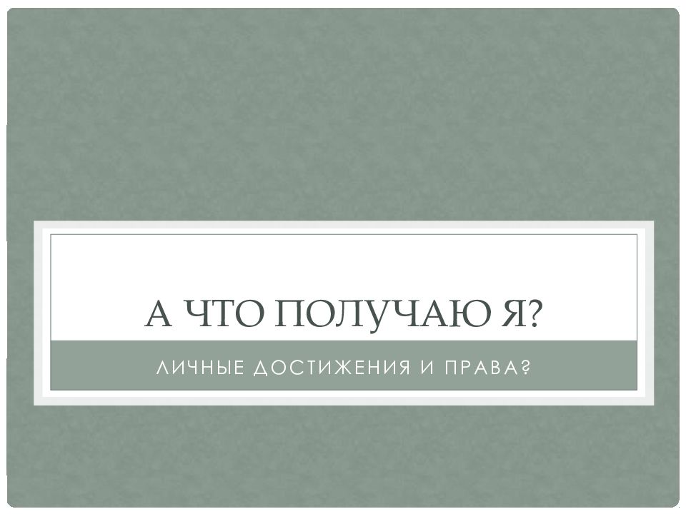 Сегодня работами многих ученых неопровержимо доказано план текста