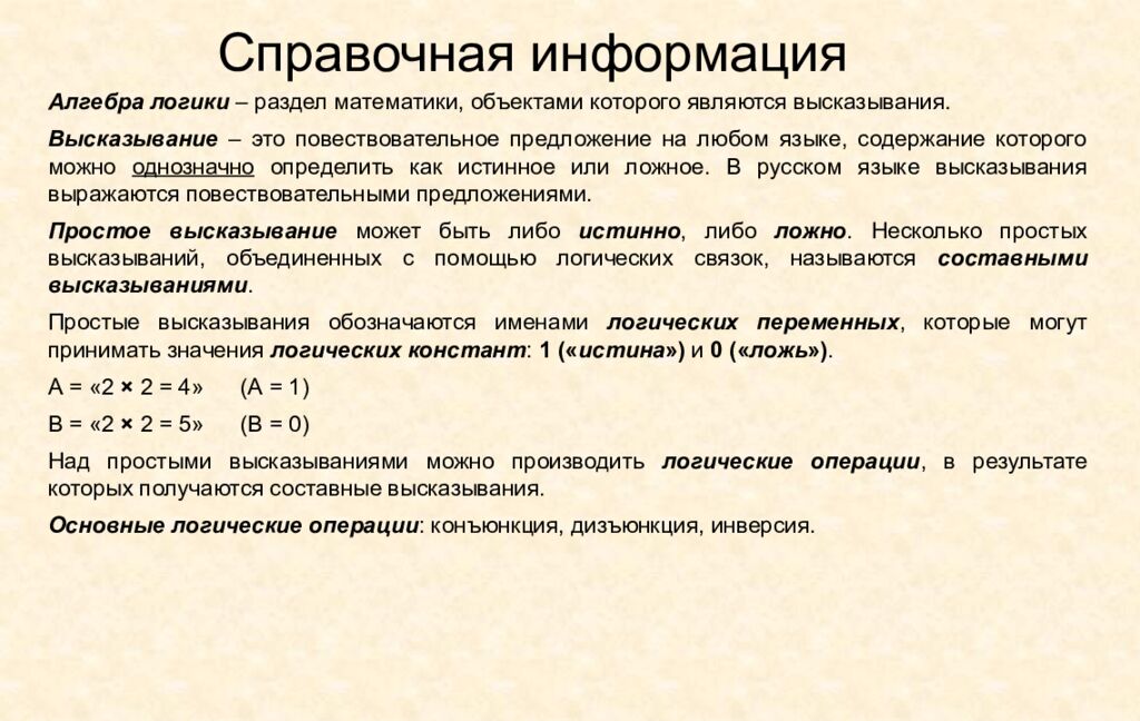 Справочная информация