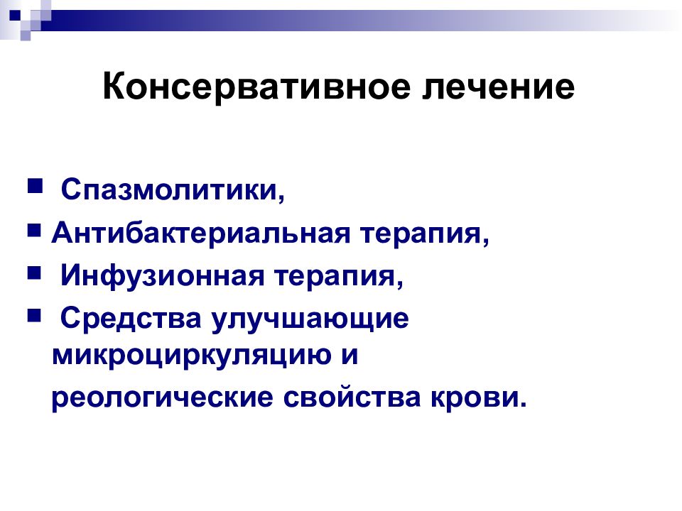 Вульводиния это. Средства улучшающие микроциркуляцию и реологические свойства крови. Неотложные состояния в акушерстве. Вульводиния. Консервативное лечение в гинекологии.