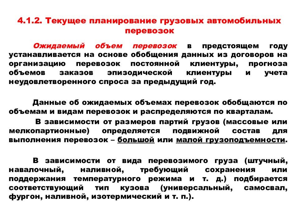 Результатом разработки сменно суточного оперативного плана является