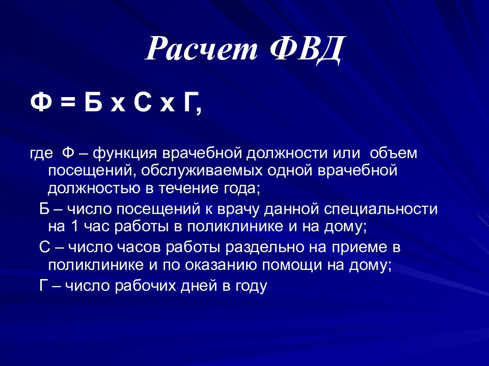 Функция врачебной должности формула расчета. Функция врачебной должности. Рассчитать плановую функцию врачебной должности. Плановая функция врачебной должности расчет. Функция врачебной должности норматив.