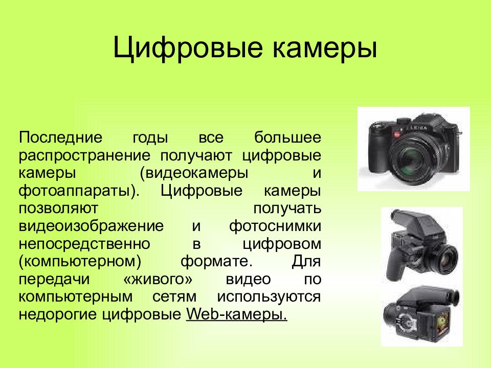 Презентация о современных фотоаппаратах