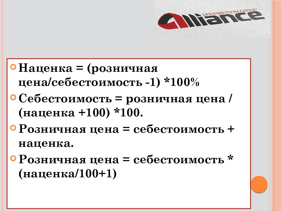 Наценка это. Наценка на себестоимость. Презентация DSPM. Себестоимость наценка розничная цена. Презентация ДСПМ.