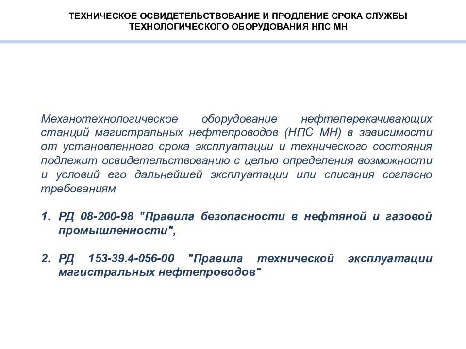 Виды технического освидетельствования гпм грузоподъёмных машин. Периодичность проведения что и пто грузоподъемных механизмов. Периодичность технического освидетельствования подъемного сооружения. Освидетельствование кранов периодичность. Порядок проведения технического освидетельствования кранов.