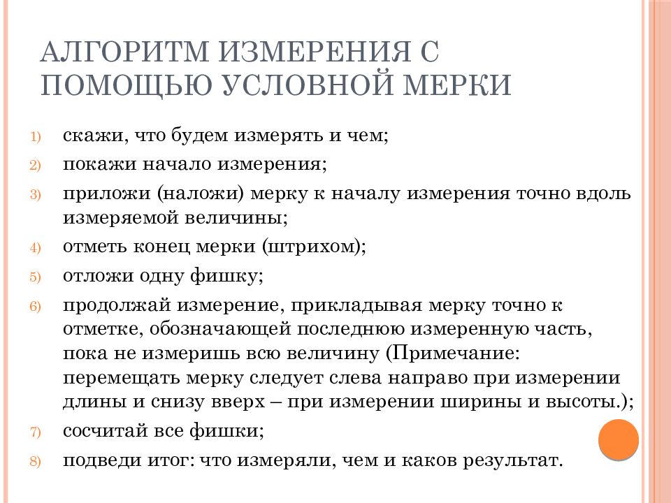 Измеряется с помощью. Алгоритм измерения условной меркой. Алгоритм измерения условной меркой длины для дошкольников. Измерение длины с помощью условной мерки. Алгоритм измерения величины с помощью условной мерки.