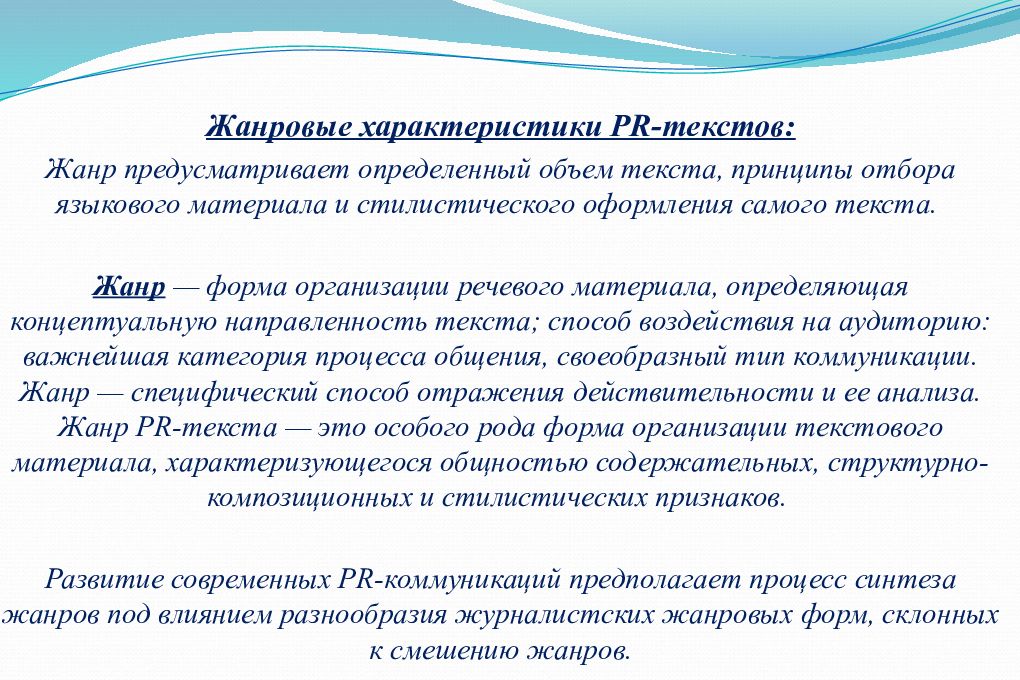 Жанровые особенности. Определение жанра текста. Жанровая характеристика текста. Жанровая характеристика это. Характеристика текста.