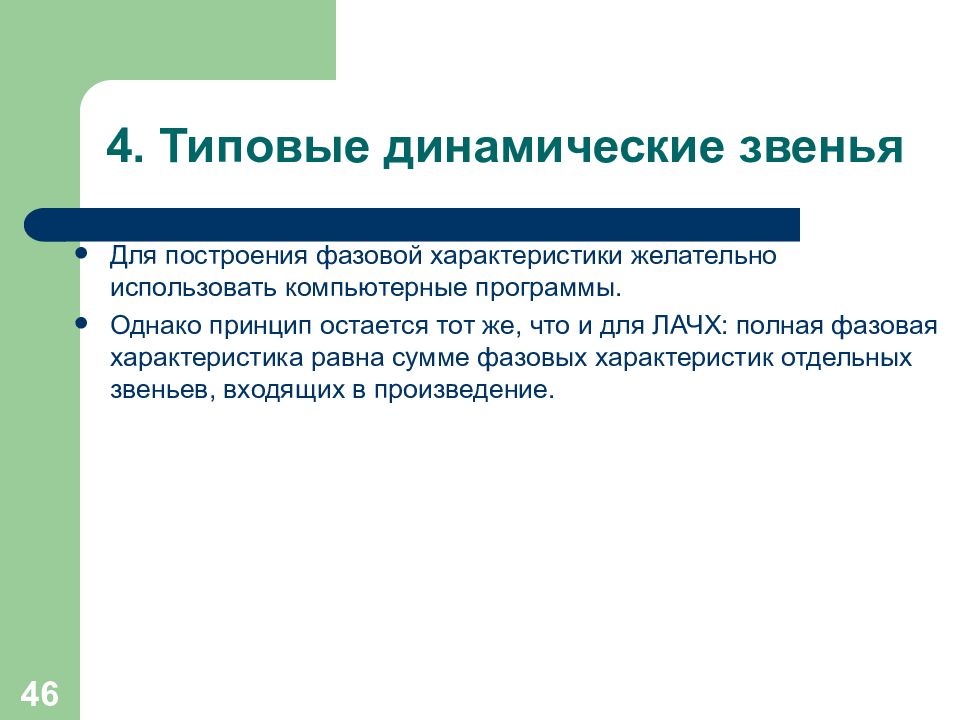 Теория автоматического управления презентация