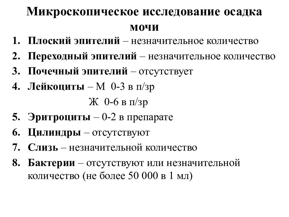 Анализ осадка. Анализ мочи и анализ осадка мочи. Норма осадка мочи. Микроскопия мочевого осадка нормы. Осадок мочи норма.