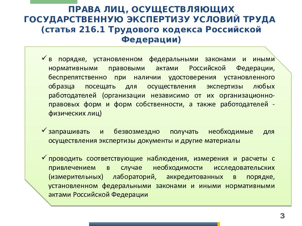 С какой целью проводится государственная экспертиза. Экспертиза условий труда. Государственная экспертиза условий труда осуществляет:. Цели государственной экспертизы условий труда.