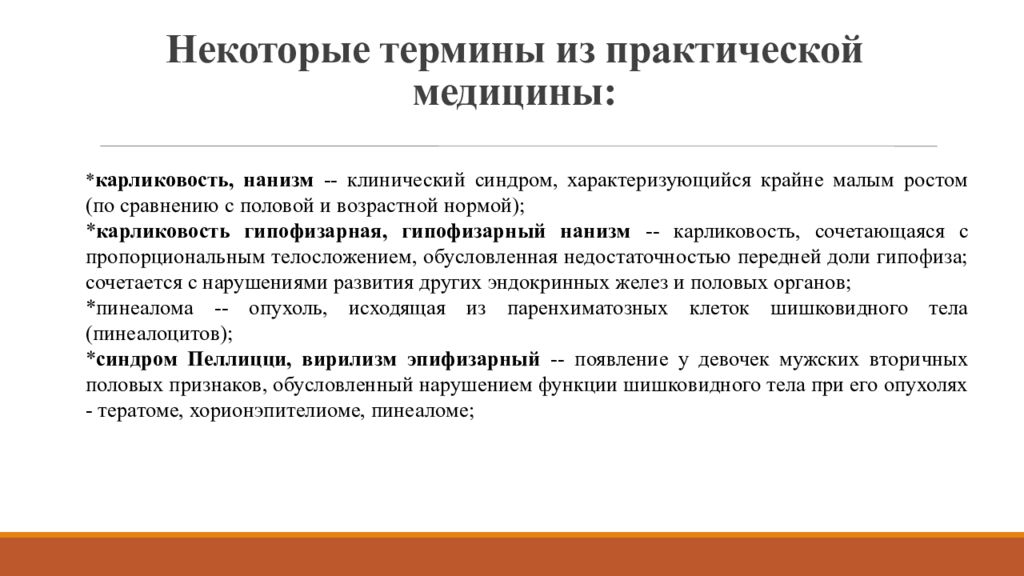 Медицинские понятия. Термины в медицине. Понятие медицина. Межнаучные термины в медицине. Основные понятия в медицине.