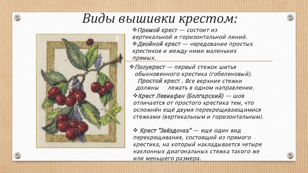 калужская цветная перевить. урок технологии вышивка и вышивание 3 класс презентация. технология вышивки. основные элементы русской крестьянской вышивки. технология 3 класс вышивка и вышивание презентация.