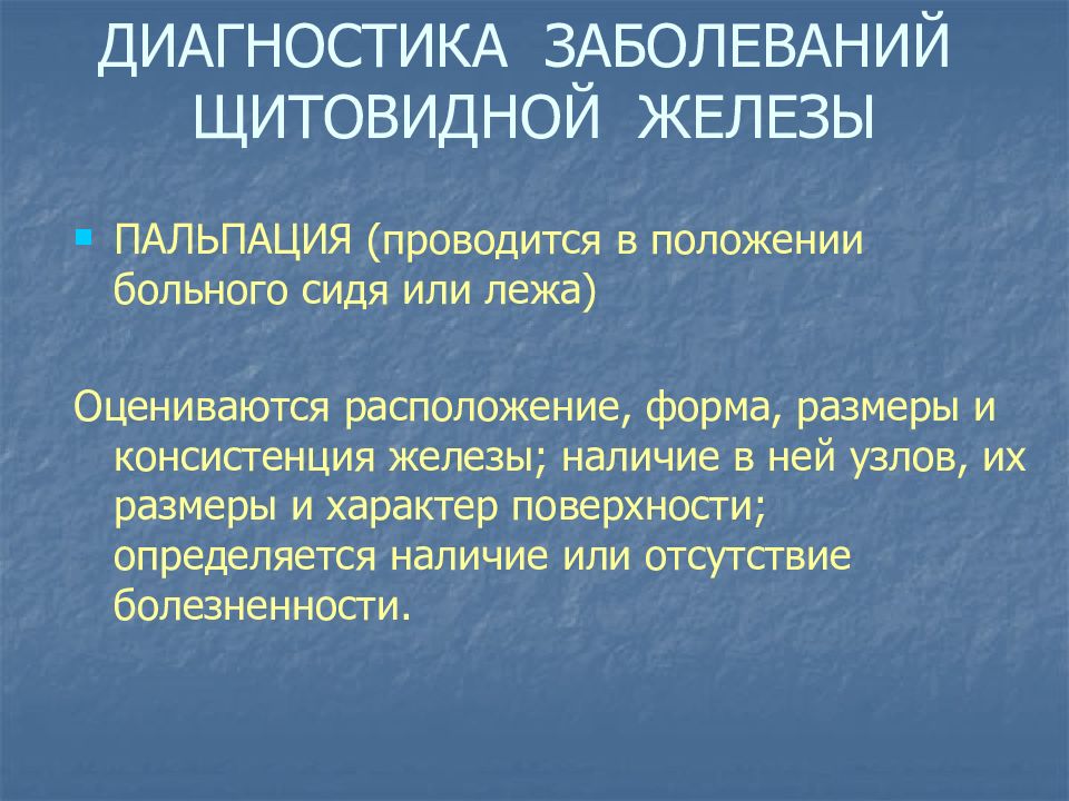 Диагностика заболеваний щитовидной железы презентация