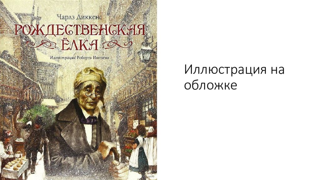 Создание обложки. Создание обложки к роману.. Выбрать литературное произведение для иллюстрирования обложки.