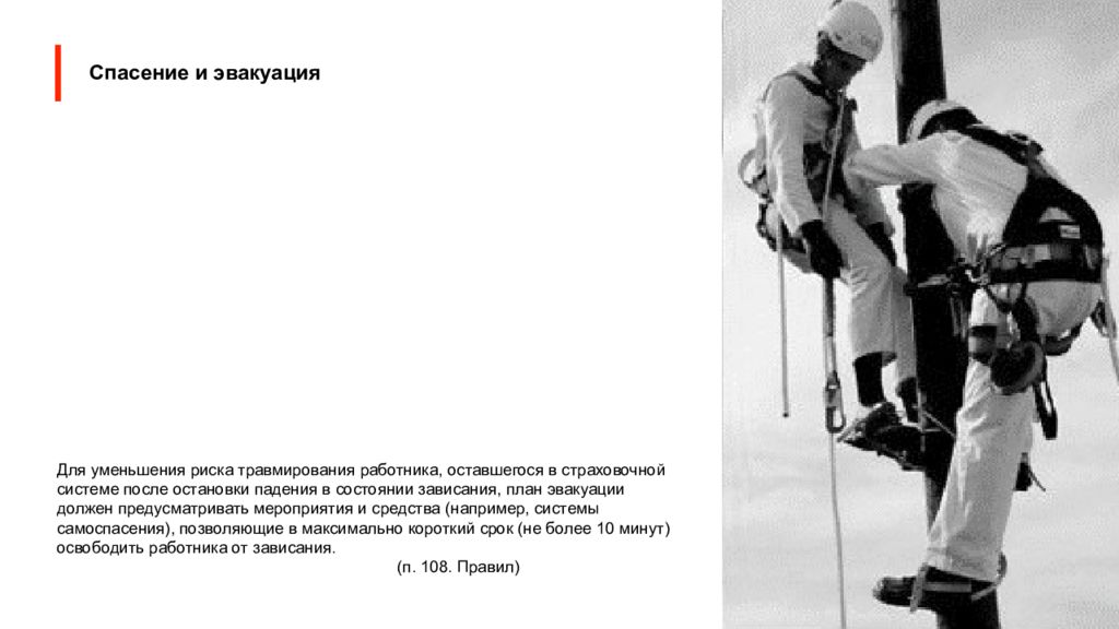 План мероприятий по эвакуации и спасению работников при возникновении аварийной ситуации