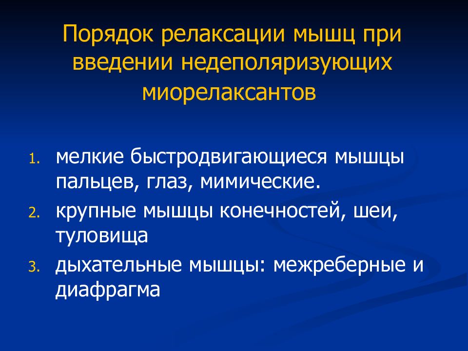Релаксация мышц. Миорелаксанты последовательность мышц. Методика прогрессивной мышечной релаксации по джекобсону. Последовательность расслабления мышц миорелаксанты. Последовательность расслабления мышц.