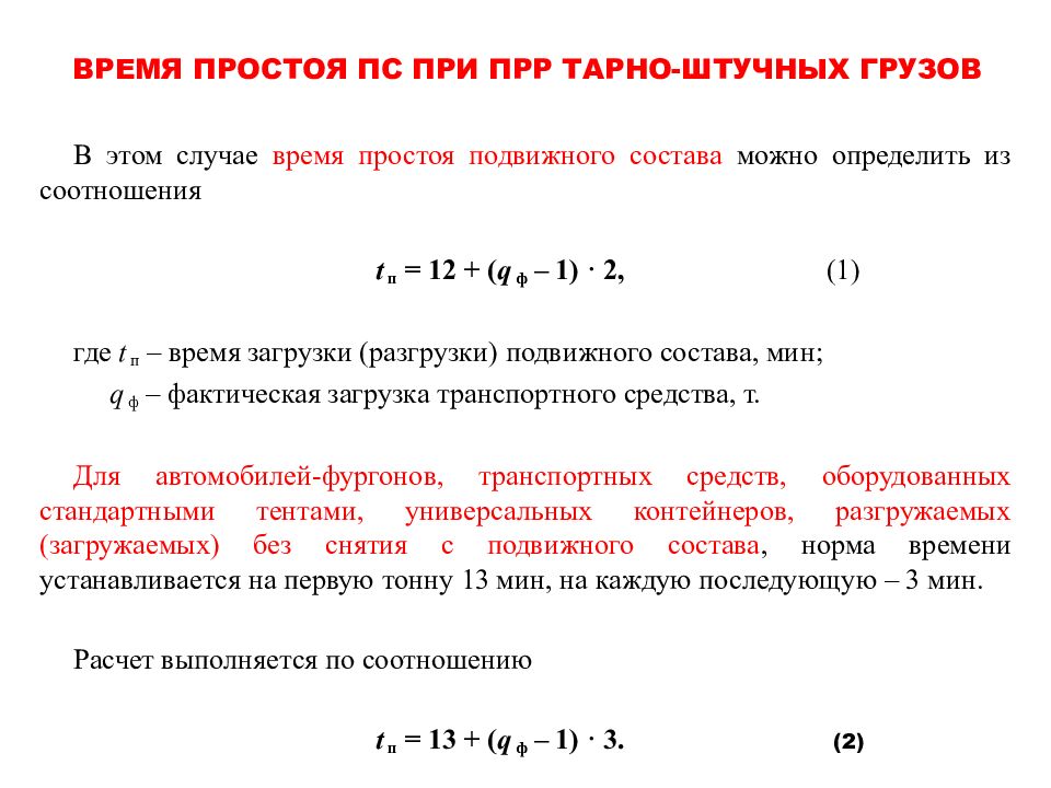 Тарно штучные грузы презентация