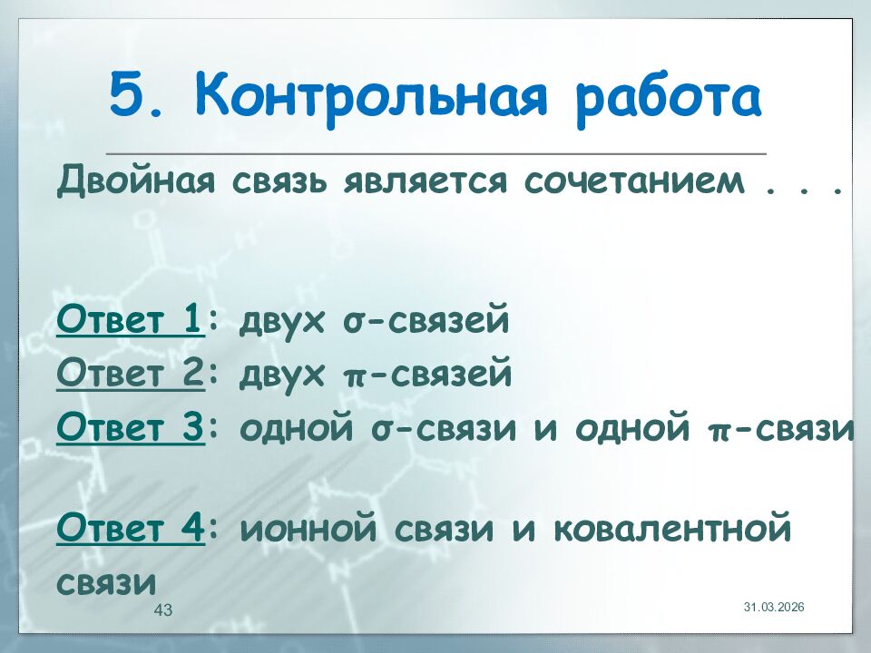 5. Контрольная работа