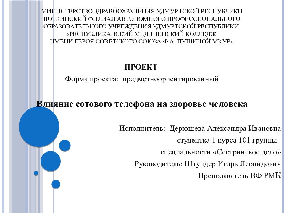 Минздрав Удмуртской Республики. Структура Министерства здравоохранения Удмуртской Республики. РМК МЗ ур.