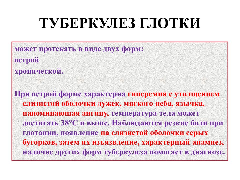 Туберкулез глотки презентация