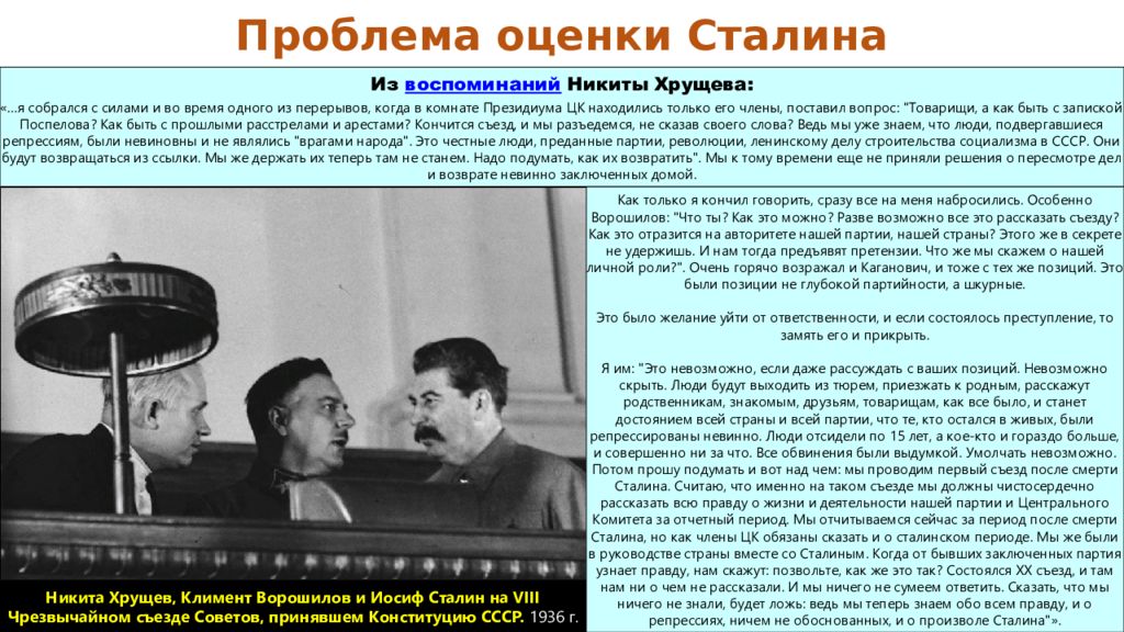 Внутренняя политика 1953 1964 презентация