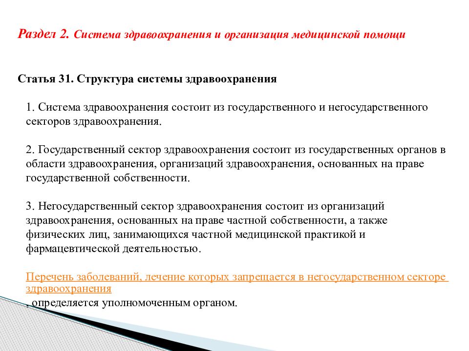 Кодекс здравоохранения республики казахстан. Кодекс о здоровье народа. Кодекс РК О здоровье населения и системе здравоохранения определяет. Закон о здоровье народа и системе здравоохранения. Структура кодекса о здоровье.