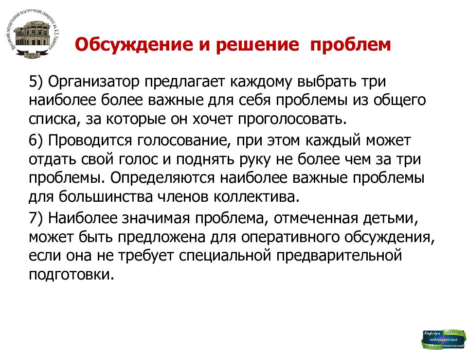 Более наиболее. Субъектно ориентированная технология. Обсуждение и решение проблем приемы. Субъектно-ориентированная технология Байбородова.