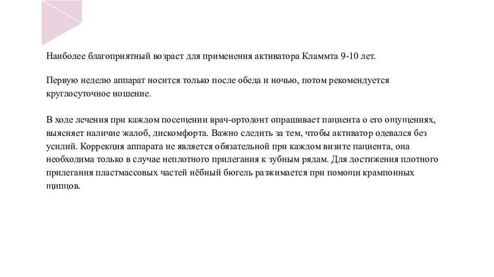 Ортодонтические аппараты комбинированного действия презентация