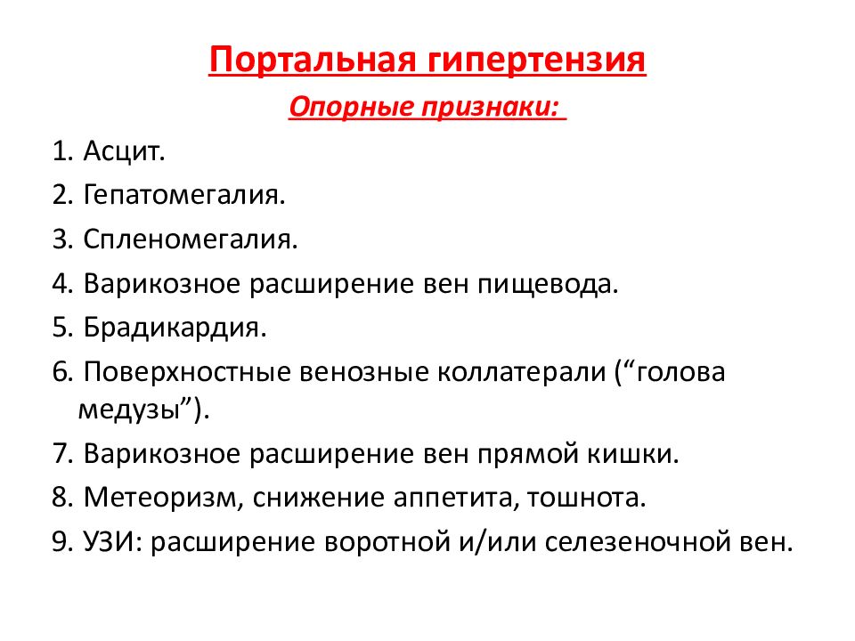 Гепатомегалия печени что это и как лечить. Синдром портальной гипертензии механизмы развития. Синдром портальной гипертензии (асцит, «голова медузы»). Цирроз печени синдром портальной гипертензии. Синдром портальной гипертензии асцит.