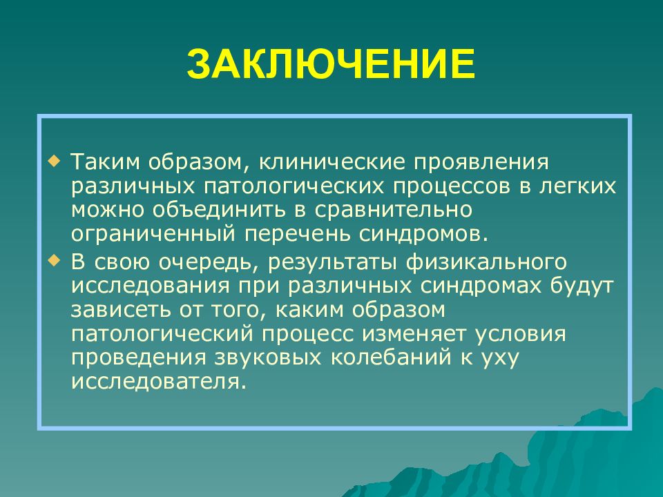 Болезни дыхательной системы презентация